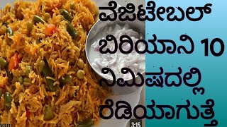 VegetableBiryani Recipe ತರಕಾರಿ ಬಿರಿಯಾನಿ [upl. by Atiniv]