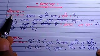 श्रृंगार रस की परिभाषा उदाहरण सहित shringar ras ki paribhasha aur udaharad  shringar ras [upl. by Calli]