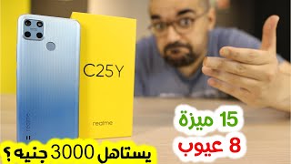 Realme C25Y  أحدث موبايل إقتصادى من ريلمى [upl. by Darnoc15]