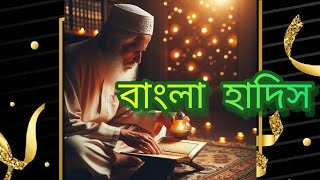 Bangla hadees [upl. by Locklin131]