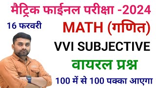 Class 10th Math Viral Subjective Question 2024  Class 10th 16 February Math Vvi Question 2024 [upl. by Egap]