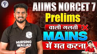 Top Mistakes to Avoid in AIIMS NORCET 7 Mains Exam  Strategy For NORCET 7 Mains Exam Preparation [upl. by Bushey488]