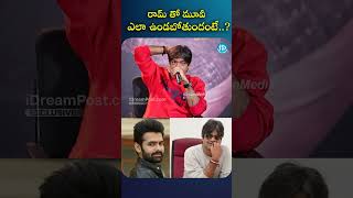 రామ్ తో మూవీ ఎలా ఉండబోతుందంటే  ytshorts rampothineni harishshankar idreamcelebrities [upl. by Ormand748]