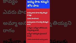 అమ్మ పాట కమ్మని జోల పాట chitra song [upl. by Kyriako926]