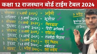 कक्षा 12 राजस्थान बोर्ड टाईम टेबल जारी 2024  RBSE 12th class time table 2024 [upl. by Koralle856]