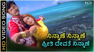 Ninnane Ninnane Song  With Kannada Lyrics  Top Hit Of Darshan Kunal Ganjawala KS Chithra [upl. by Rabush]