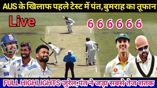 Ind Vs Australia 1st Test Full match Highlights  Ind Vs Aus 1st test full Highlights2024 din2 [upl. by Knick]