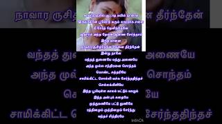 Saami Kitta Solli Vachu Song Lyrics கூவாத குயில் ஆடாதS B P  Janaki Ilayaraja  Aavarampoo1992 [upl. by Ylloh]