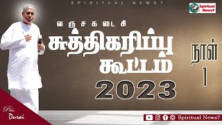 TPM Message  Santification Message 2023  Day 1  Pas Durai  The Pentecostal Misson  SN7 [upl. by Nennarb]