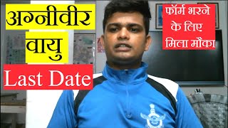 Agniveer Vayu online Form Last Date Extended  Airforce Agniveer Vayu form last date agniveervayu [upl. by Euginimod209]