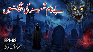 Benam Qabar ki Chikhein  Horror Stories  Khofnak Kahani Urdu Hindi  Moral Stories  Jinn Story [upl. by Elsinore]