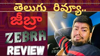 Zebra Movie Review Telugu  Zebra Telugu Review  Zebra Review [upl. by Eillom715]