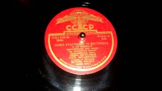 Я не виноват парагвайская народная песня Paraguayan folk song old Soviet record 1956 [upl. by Troyes]