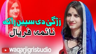 Zargai De Speen Raka  Naima Faryal Pashto Song 2023  New Pashto Song  HD Video  Pashto Music [upl. by Service439]