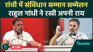 Rahul Gandhi Live  संविधान सम्मान सम्मेलन  Ranchi  Jharkhand Election 2024  वनइंडिया हिंदी [upl. by Notaes]