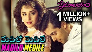 Madilo Medile  Premalayam Super Hit Evergreen Movie Song మదిలో మెదిలే  Hum Aapke Hain Kaun [upl. by Ashien]