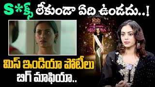 Sక్స్ లేకుండా ఏది ఉండదు  Actress Kamakshi Bhaskarla Exclusive Interview  iDream Life [upl. by Caasi989]