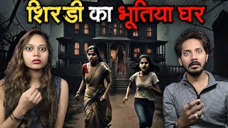 Shirdi Ka Bhootiya Ghar  Subscriber Real Horror Story  Bloody Vibes [upl. by Nnyliram]