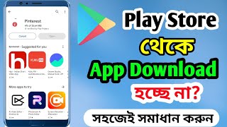 🛑play store থেকে ডাউনলোড হচ্ছে না❌  play store app download problem 2024  playstore [upl. by Reeba]