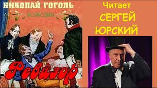 📻Н В Гоголь quotРевизорquot [upl. by Starlin]