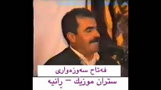 Fatah Sawzawari  Ho Kaki Rawchi فەتاح سەوزەواری  هۆ کاکی راوچی [upl. by Greyso]