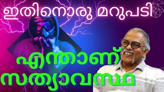 പ്രപഞ്ചം  മൈത്രയൻ  Bible  Malayalam bible history biblehistory worshipchurch worship tpm [upl. by Cliff]