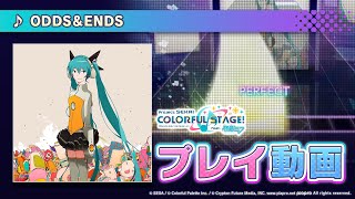 『ODDS＆ENDS』（難易度：HARD）プレイ動画を一部先行公開！ [upl. by Ragen446]