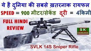 SVLK 14S Sniper Rifle Full Review in Hindi  ULTRA LONGRANGE RIFLE SVLK14S “TWILIGHT” [upl. by Ettenad]