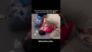 महाराष्ट्र पोलीस247 कर्तव्यावर तत्पर  सॅल्युट महाराष्ट्र पोलीस  policewalabhau shorts viral [upl. by Roselia446]