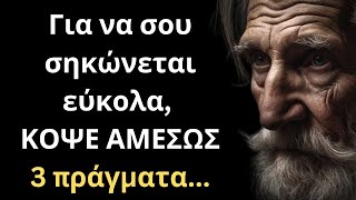 ΠΟΛΥ ΣΗΜΑΝΤΙΚΑ και Εύστοχα Λόγια για την Γυναίκα και τη Ζωή που πρέπει ΟΠΩΣΔΗΠΟΤΕ να ακούσεις [upl. by Au]