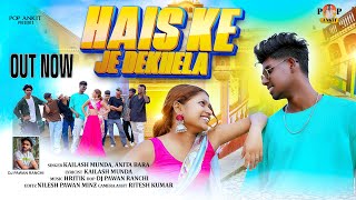 Hais ke je dekhela new Nagpuri song 2024 pop Ankit singer Kailash Munda [upl. by Jesh]