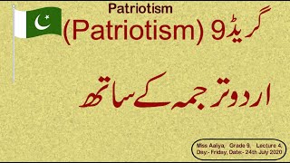 Grade 9  Patriotism  English Lecture with Urdu Hindi Translation [upl. by Aenal942]