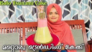 ഇപ്പോഴത്തെ ട്രെൻഡിംഗ് സുനാമി കേക്ക്😱 Bolo Tsunami Doll cake Mrs Malabar [upl. by Demy]