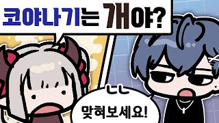 에마상의 코야나기 로우 퀴즈 2번째 [upl. by Lynsey551]