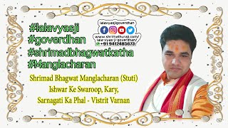 Sachidanand rupaya By Lala Vyas Ji Goverdhan [upl. by Anivas699]