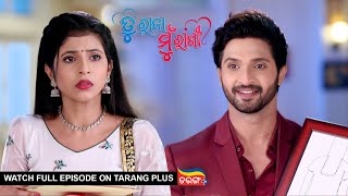 Tu Raja Mu Rani  Ep  105  5th Oct 2024  Watch Full Episode Now On Tarang Plus [upl. by Arahsit523]