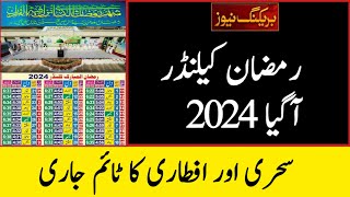 Ramadan Calendar 2024  Ramzan 2024 Calendar  Calendar 2024  Ramzan Timing Calendar 2024  Ramzan [upl. by Paviour]