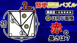 【小学生でも一瞬で解けるパズル】中学受験生なら誰でも解ける算数問題、あなたは解ける？【中学受験の図形】 [upl. by Nemsaj]