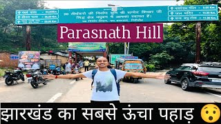 Parasnath Hill Jharkhand  Highest Hill Of Jharkhand parasnathhill jharkhand travel [upl. by Tessa833]