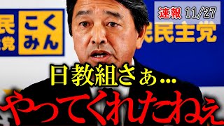 【榛葉賀津也】もう結構です！支持母体の組織から一方的に支持中止の通達を受けるも一蹴！【静岡県教職員組合 連合静岡 国民民主党】 [upl. by Gilda]