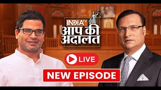 Prashant Kishor In Aap Ki Adalat LIVE Bihar Politics Nitish KumarBJP Rahul Gandhi  Rajat Sharma [upl. by Rothstein]