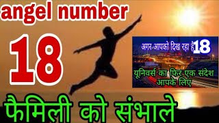 18 angel number 18 number numerology angel number 18 in hindi 18 [upl. by Anayaran60]