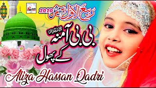 New Rabi Ul Awal Title Naat 2024  Bibi Amna Ke Phool  Milad Special Kallam  Islamic Naat naats [upl. by Leamhsi]