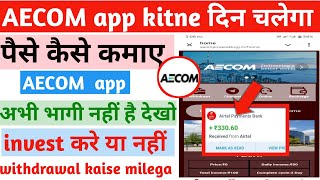 aecom earning app  aecom earning app kab tak chalega  aecom earning app se paise kaise kmaye [upl. by Ayote]