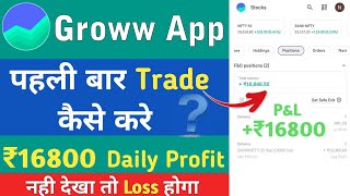 Groww App trading Kaise kare  Intraday Trading For Beginners  Live Profit Trade Demo [upl. by Rancell]