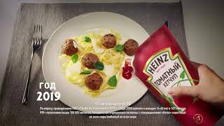 Heinz 150 лет вкусной еды [upl. by Eisserc]