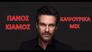 Πάνος Κιάμος Καψούρικα Mix  Panos Kiamos Kapsourika Mix [upl. by Nahc860]