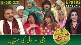 Khabardar with Aftab Iqbal  18 December 2021  Episode 192  GWAI [upl. by Tania]