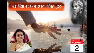 Doya Diye Hobe Go Mor Jibon Dhute [upl. by Velleman]