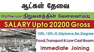 💥SALARY  20200 GrossMothersonamp TafeChennai job vacancy 2024 tamilChennai Jobs Today Openings [upl. by Kopaz224]